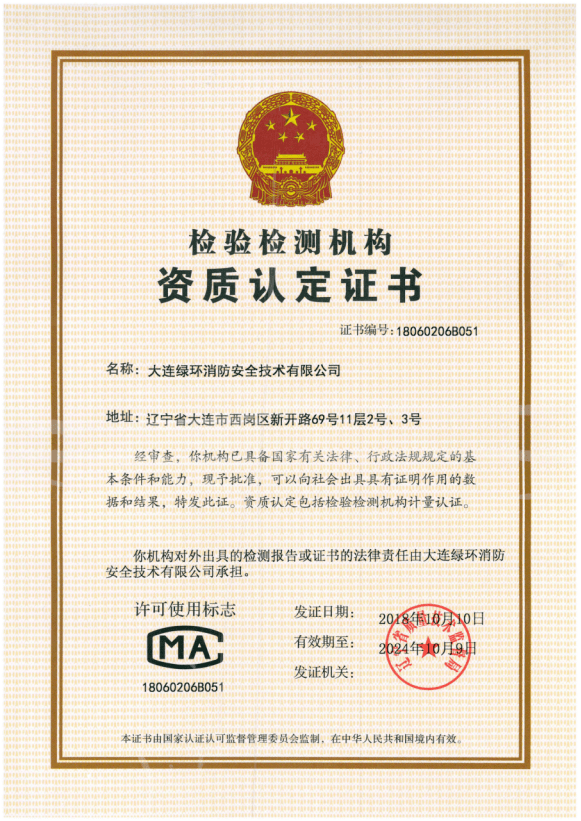 【会员推广】精于工 匠于心 品于行 ——大连绿环消防安全技术有限公司