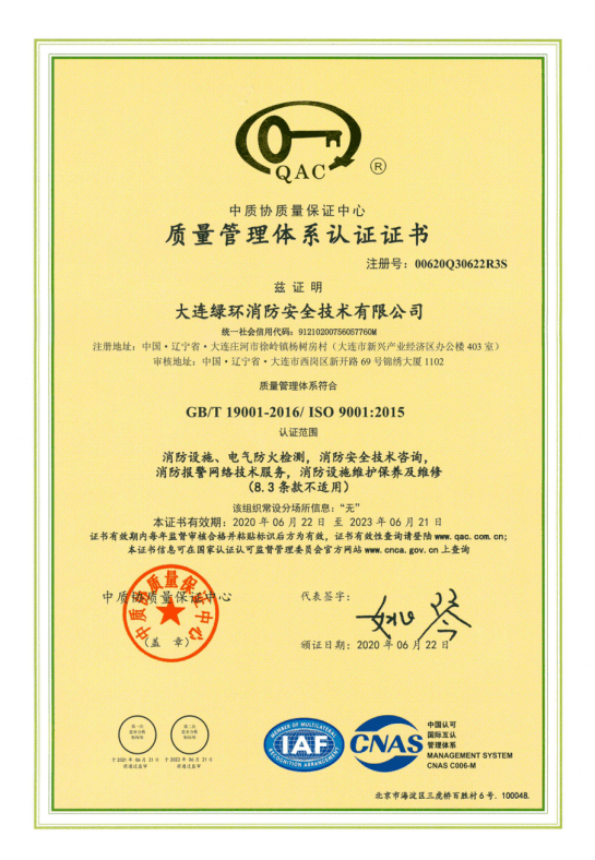 【会员推广】精于工 匠于心 品于行 ——大连绿环消防安全技术有限公司