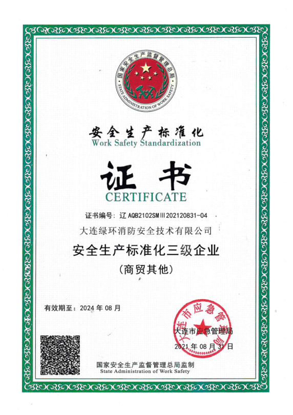 【会员推广】精于工 匠于心 品于行 ——大连绿环消防安全技术有限公司