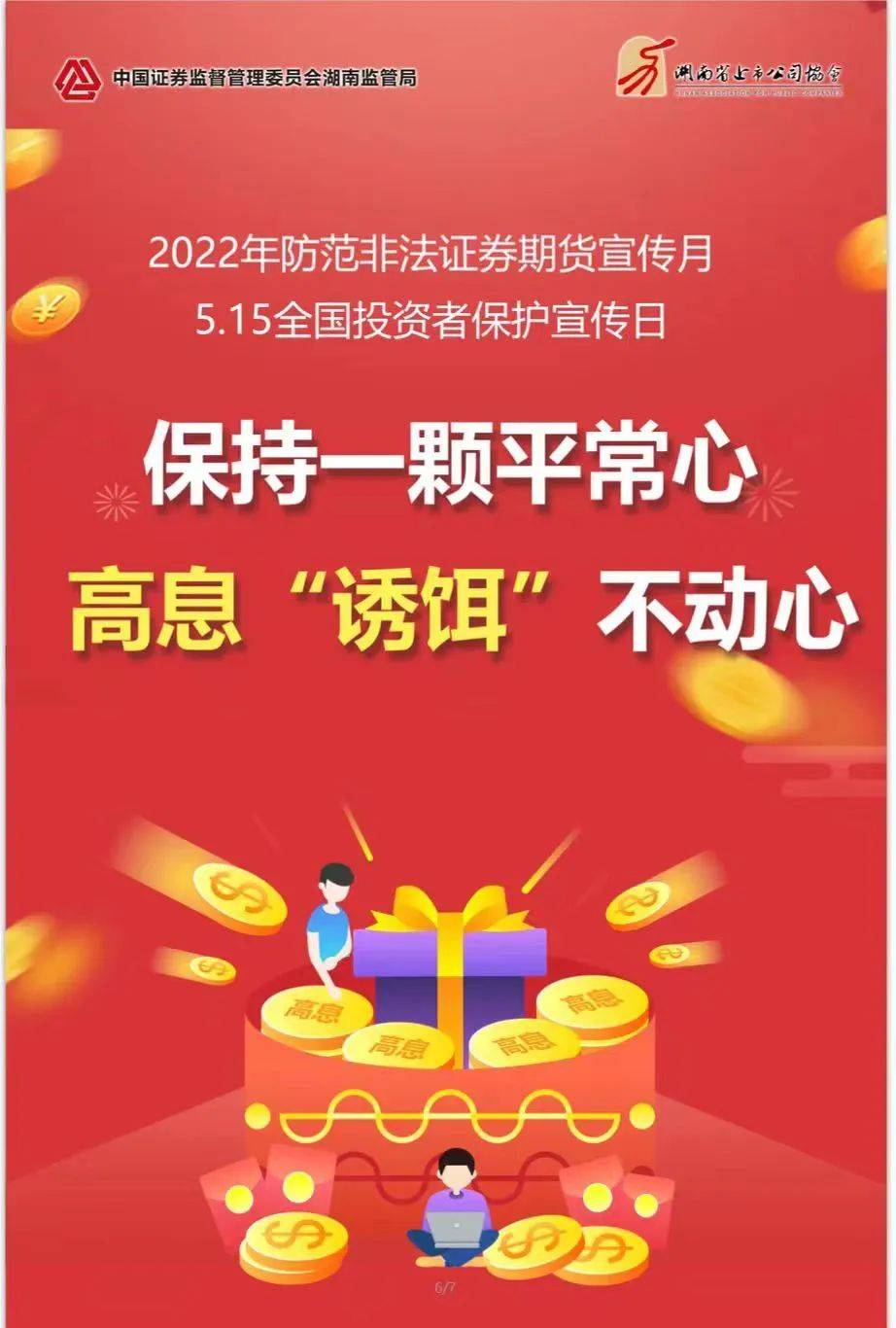 【盐津铺子防非宣传】心系投资者<strong></p>
<p>期货营销</strong>,携手共行动