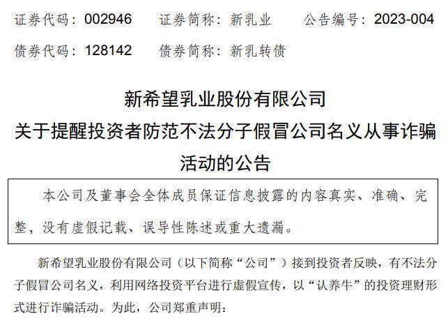 【原创】新乳业:公司未开展任何相关众筹集资业务及理财业务