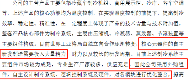 凯雪冷链三战上市终折戟