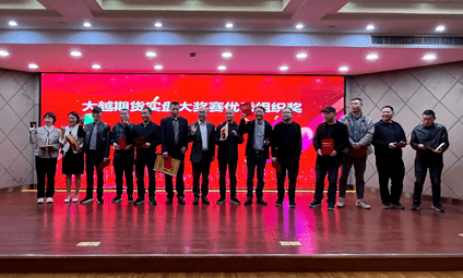 大越期货实盘大赛颁奖典礼隆重举行