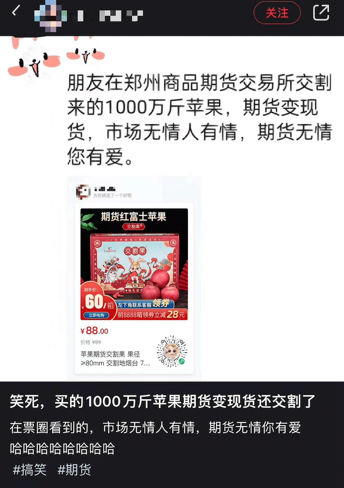 资深期货大V炒苹果期货翻车，本人：已售300多吨