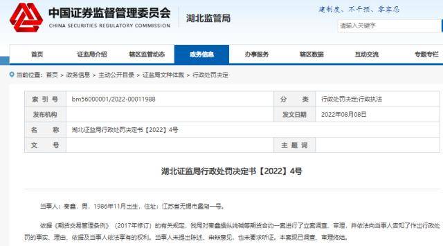 证监会公布20起违法案例！这起操纵期货合约价格案遭点名<strong></p>
<p>期货反向跟单</strong>，罚没超110万元！