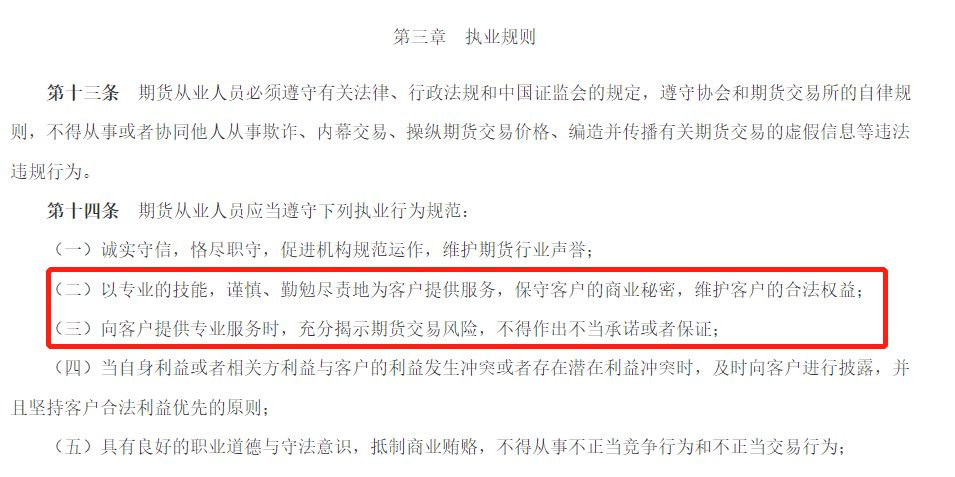 微信向客户提供投资建议？这个期货公司和员工一起被罚了