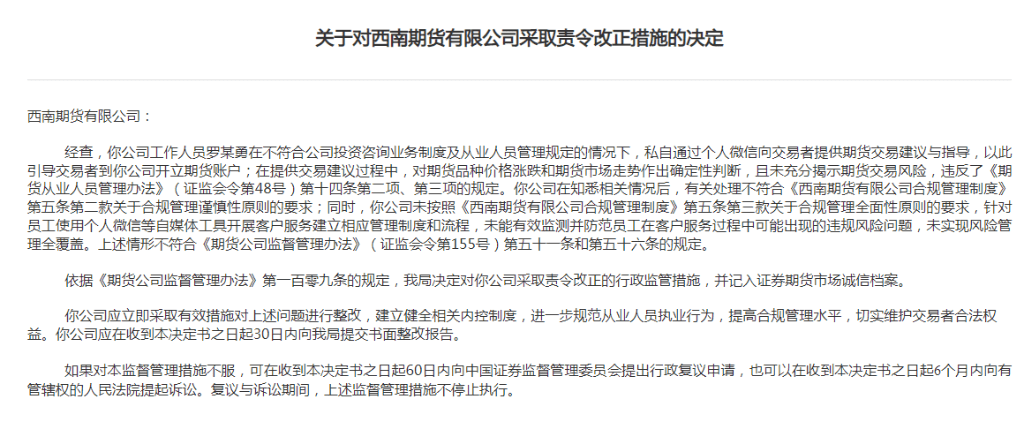 微信向客户提供投资建议<strong></p>
<p>期货客户</strong>?这个期货公司和员工一起被罚了