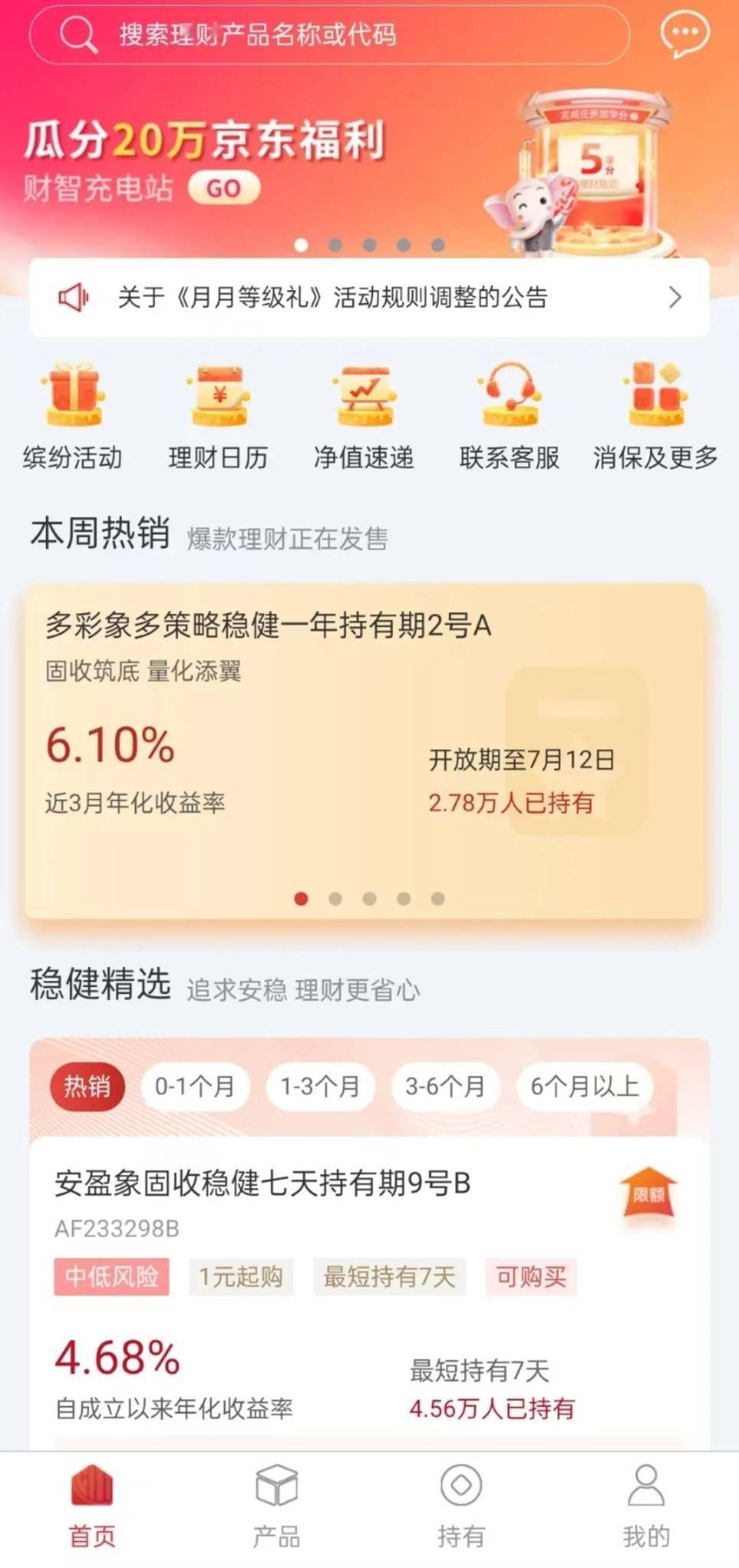 另起炉灶<strong></p>
<p>理财</strong>?理财直销APP你“买账”吗?