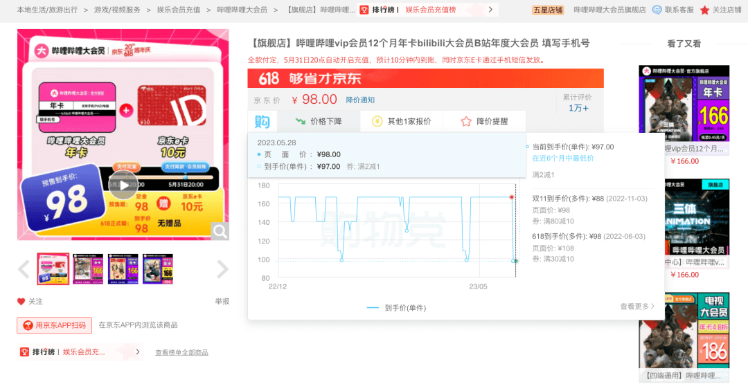 【生活】腾讯视频/B站/爱奇艺等App会员618大促汇总