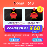 QQ 会员 60 元充 13 个月<strong></p>
<p>腾讯会员</strong>,腾讯 QQ 旗舰店直充