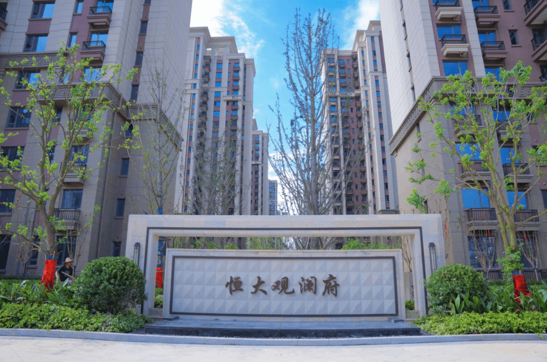 好消息<strong></p>
<p>恒大消息</strong>!安庆恒大观澜府全盘交付!