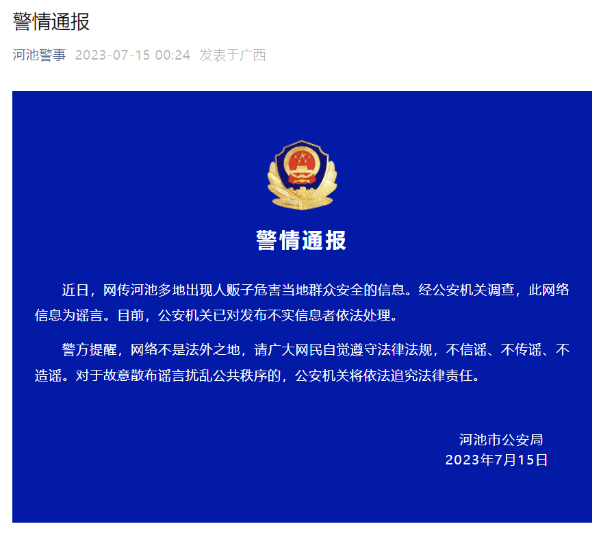 网传“广西一男子当街暴打女子<strong></p>
<p>币帮网</strong>,女子呼喊帮报警”?通报来了→