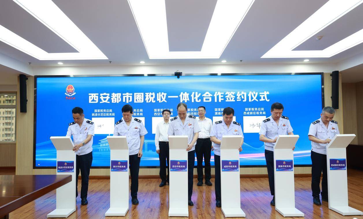 扩大税收“朋友圈” 服务西安“都市圈”