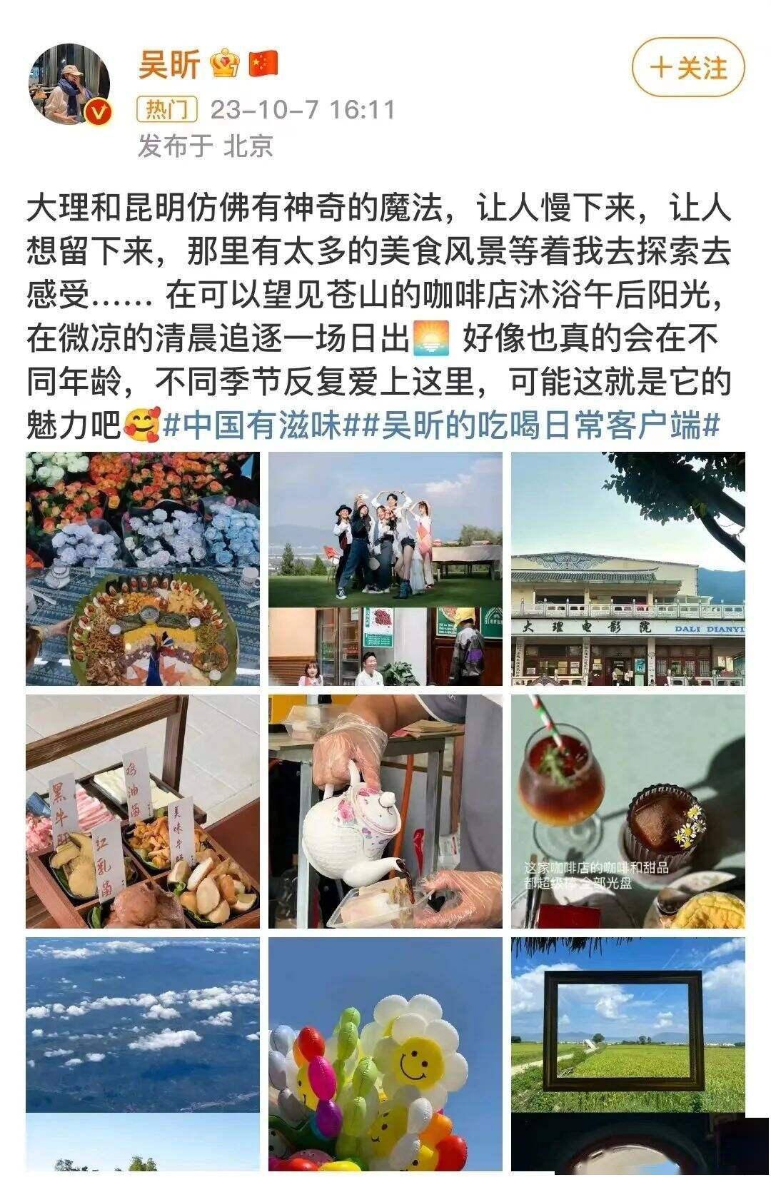 爆火出圈<strong></p>
<p>币圈大咖</strong>!多位明星大咖点赞昆明美食