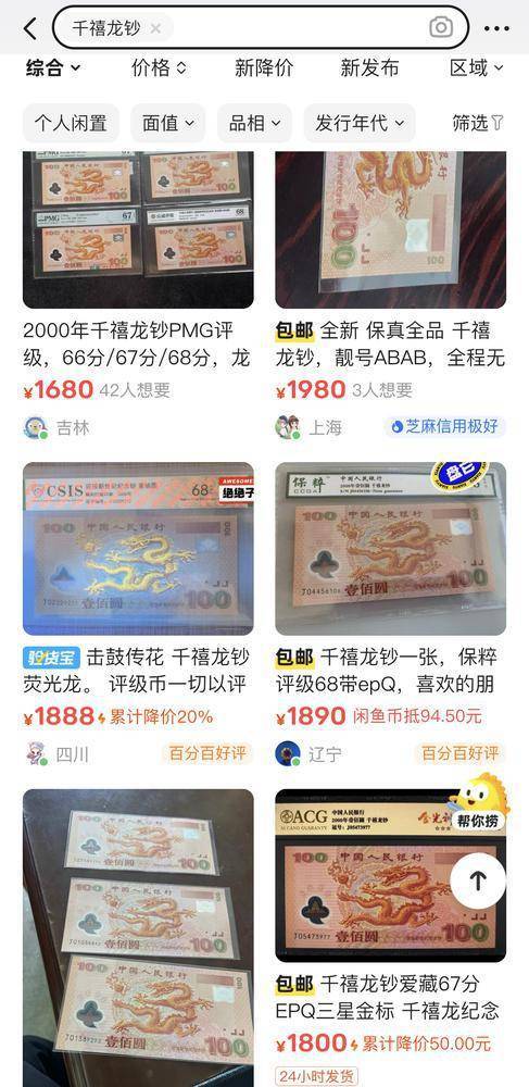 “龙钞”“龙币”未到手已被“炒”<strong></p>
<p>炒币论坛</strong>,非官方交易买家需谨慎