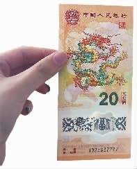 龙年纪念币(钞)兑换火热<strong></p>
<p>映币兑换</strong>,到手就溢价六七成