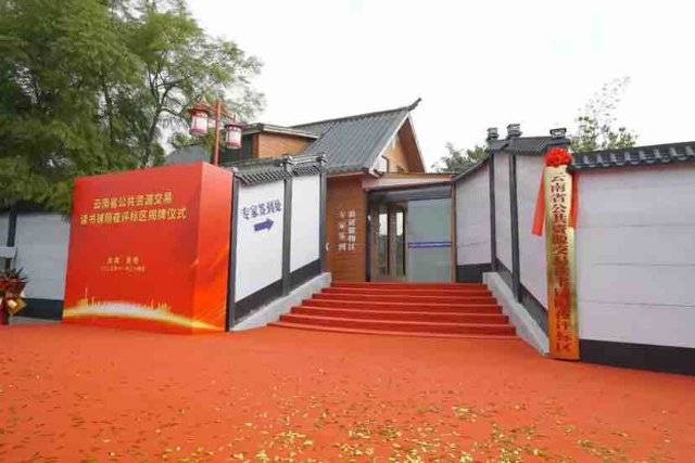 云南首个公共资源交易隔夜评标场所落地读书铺服务区