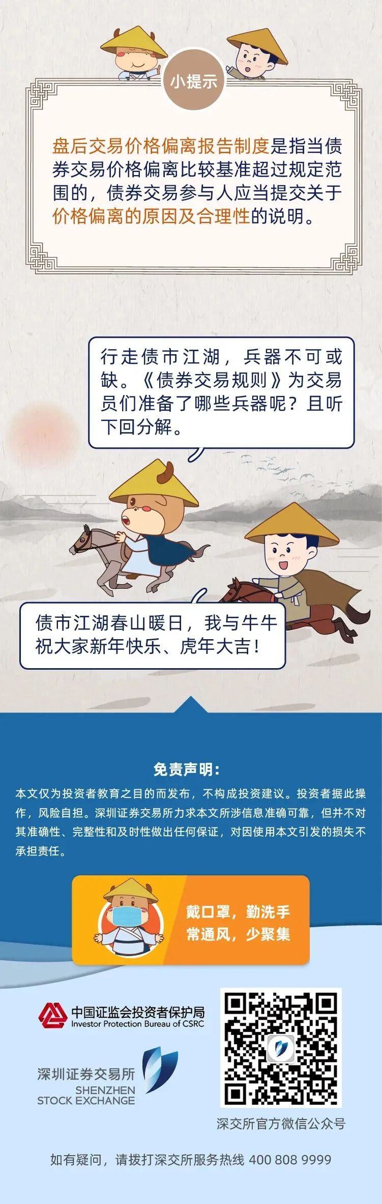 图解《债券交易规则》之一丨规则体系及亮点介绍