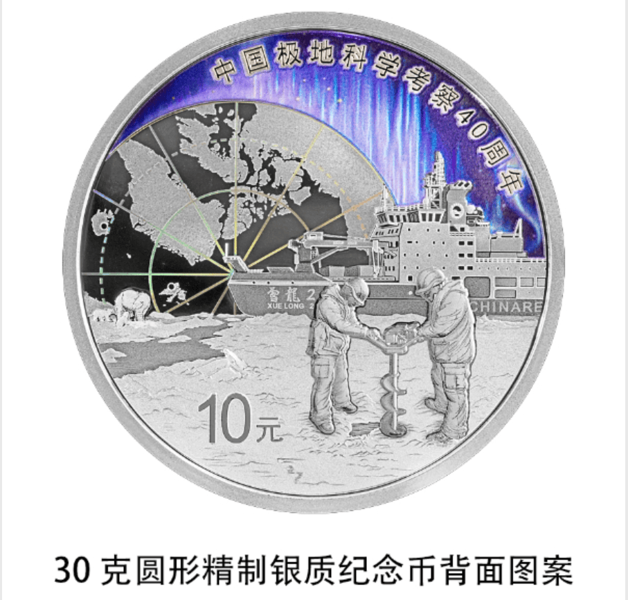 中国极地科学考察金银纪念币来了<strong></p>
<p>新币面值</strong>,金币限量1万枚面值100元,会难抢吗?