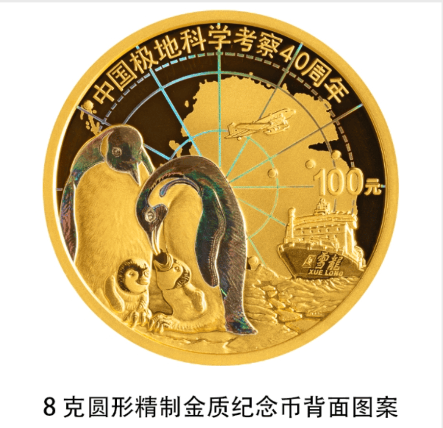 中国极地科学考察金银纪念币来了<strong></p>
<p>新币面值</strong>,金币限量1万枚面值100元,会难抢吗?