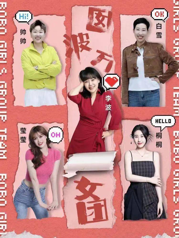 租场演出丨千万粉丝大V「李波」携「囡波万女团」来泰安啦<strong></p>
<p>波场币</strong>!