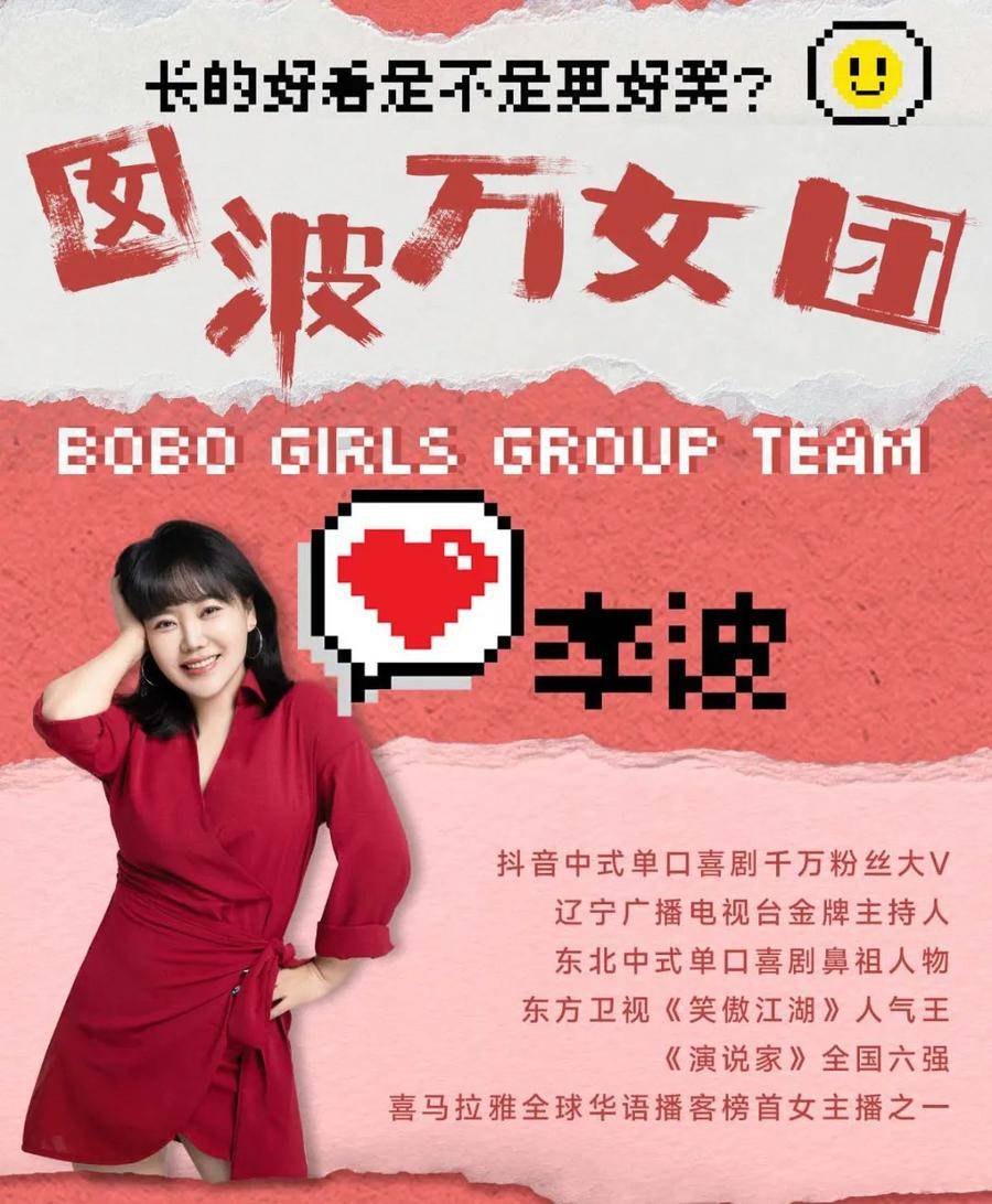 租场演出丨千万粉丝大V「李波」携「囡波万女团」来泰安啦<strong></p>
<p>波场币</strong>!