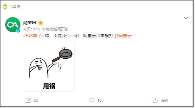 B站、小红书等多个软件崩了<strong></p>
<p>多软件</strong>,阿里云回应