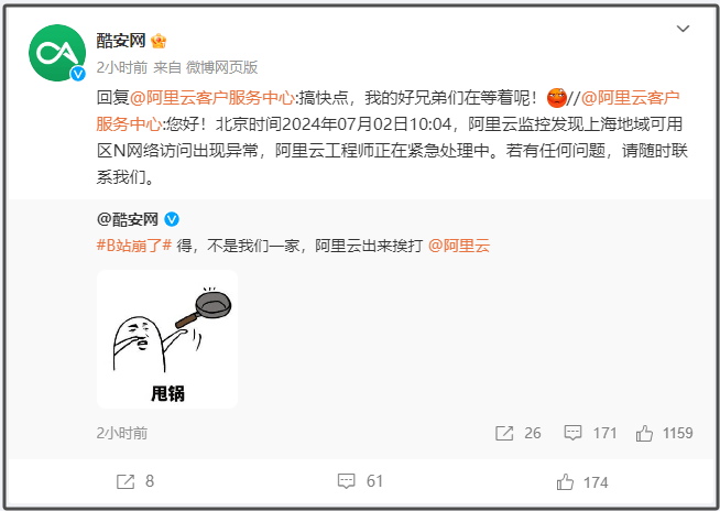 B站、小红书等多个软件崩了<strong></p>
<p>多软件</strong>,阿里云回应