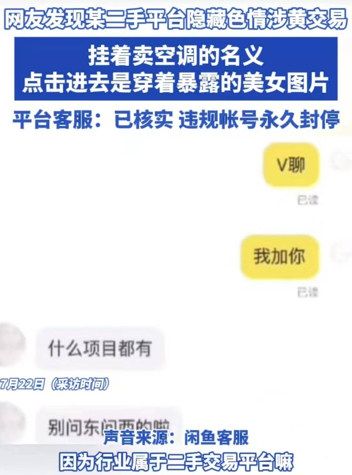 平台暗藏涉黄交易，内容审核不能虚设 | 新京报快评