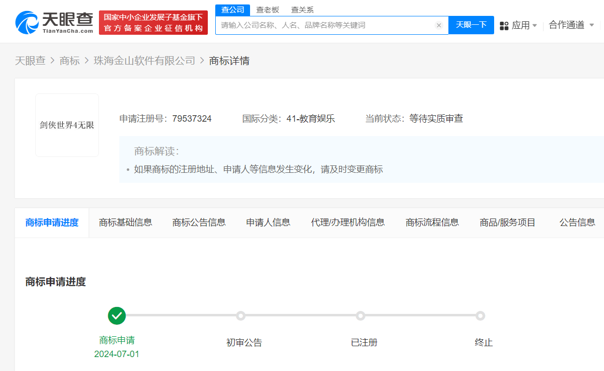 剑侠世界4要来了<strong></p>
<p>软件无限</strong>?金山软件申请剑侠世界4无限商标 金山为剑侠世界4申请商标