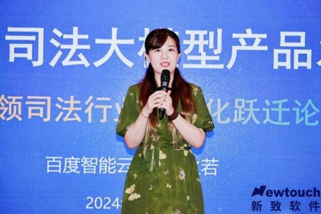 新致软件携手百度智能云助力司法行业数智化跃迁<strong></p>
<p>新软件</strong>，共绘智能司法新蓝图