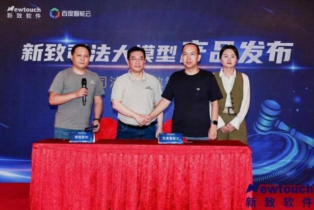 新致软件携手百度智能云助力司法行业数智化跃迁<strong></p>
<p>新软件</strong>，共绘智能司法新蓝图