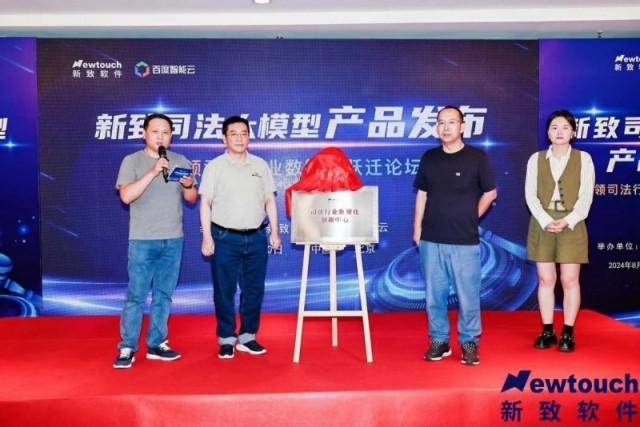 新致软件携手百度智能云助力司法行业数智化跃迁<strong></p>
<p>新软件</strong>，共绘智能司法新蓝图