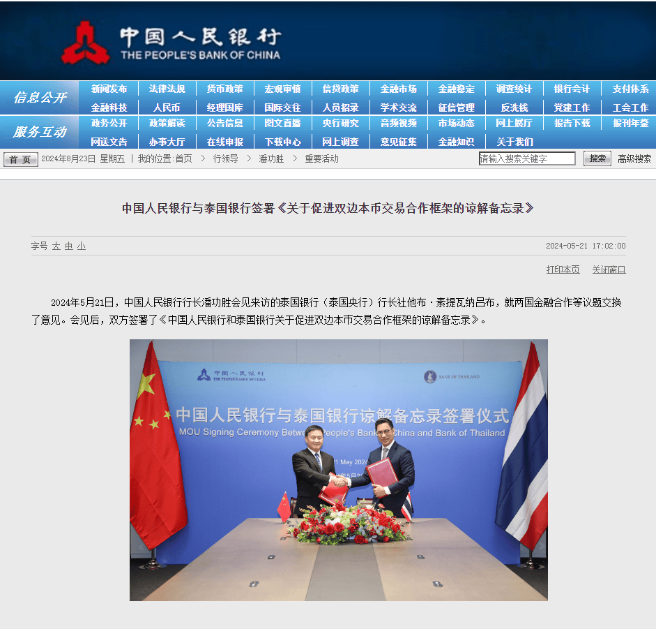 人民币大消息!连续9个月位居全球第四!国际支付价值份额上升至4.74%<strong></p>
<p>价值币</strong>,创有数据记录以来新高