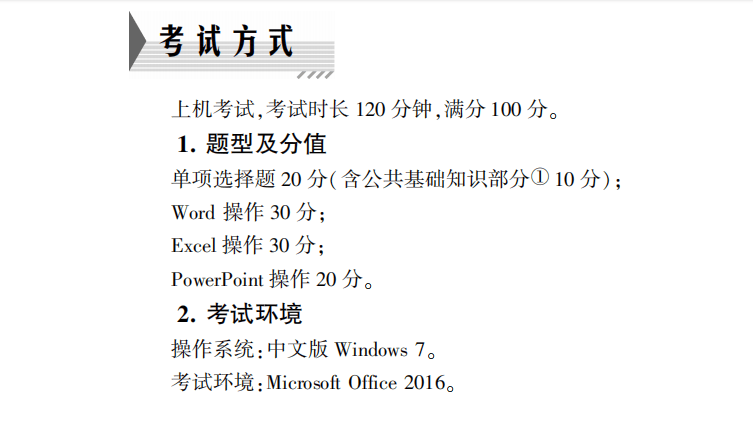 收藏<strong></p>
<p>刷抢软件</strong>!2024年9月计算机二级考试MS+WPS攻略!刷题软件+课程+押题+资料!