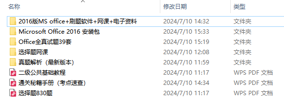 收藏<strong></p>
<p>刷抢软件</strong>!2024年9月计算机二级考试MS+WPS攻略!刷题软件+课程+押题+资料!