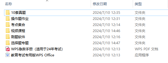 收藏<strong></p>
<p>刷抢软件</strong>!2024年9月计算机二级考试MS+WPS攻略!刷题软件+课程+押题+资料!