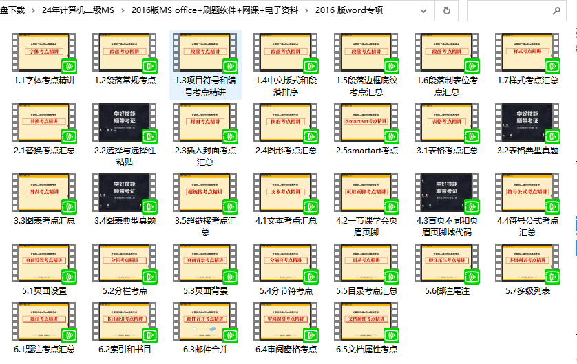 收藏<strong></p>
<p>刷抢软件</strong>!2024年9月计算机二级考试MS+WPS攻略!刷题软件+课程+押题+资料!