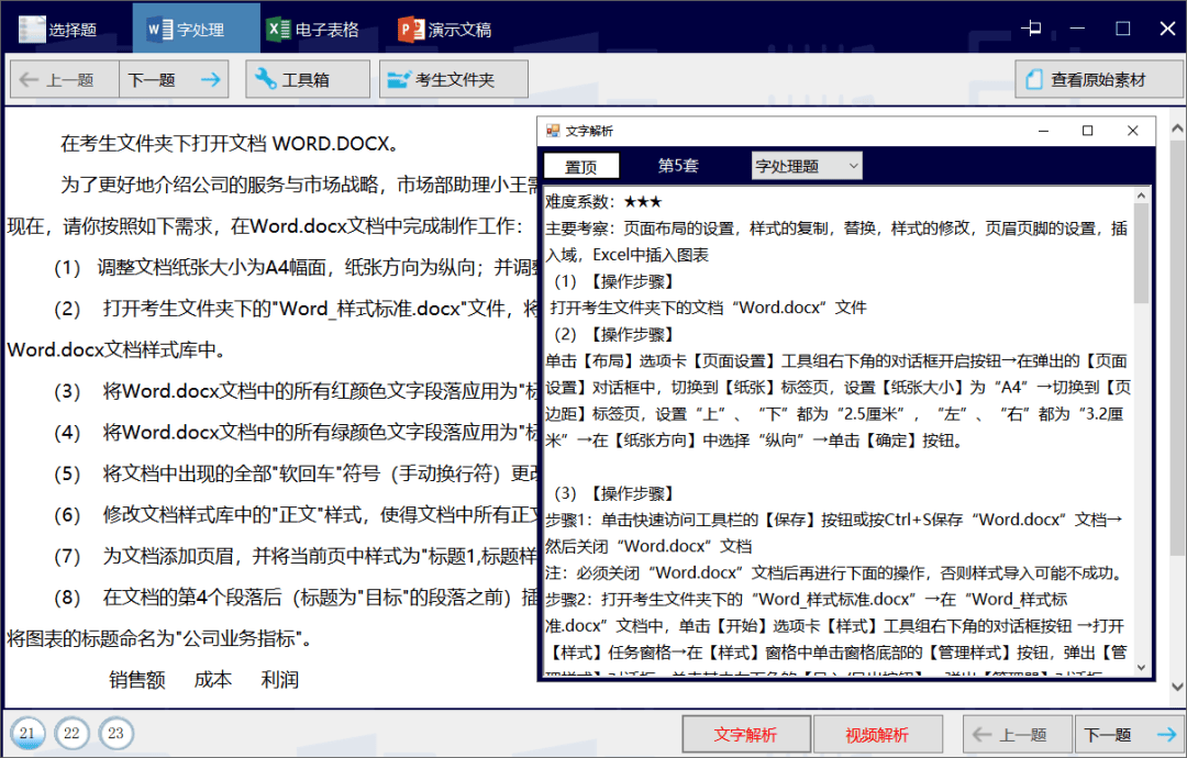 收藏<strong></p>
<p>刷抢软件</strong>!2024年9月计算机二级考试MS+WPS攻略!刷题软件+课程+押题+资料!