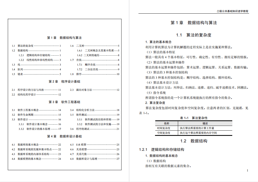 收藏<strong></p>
<p>刷抢软件</strong>!2024年9月计算机二级考试MS+WPS攻略!刷题软件+课程+押题+资料!