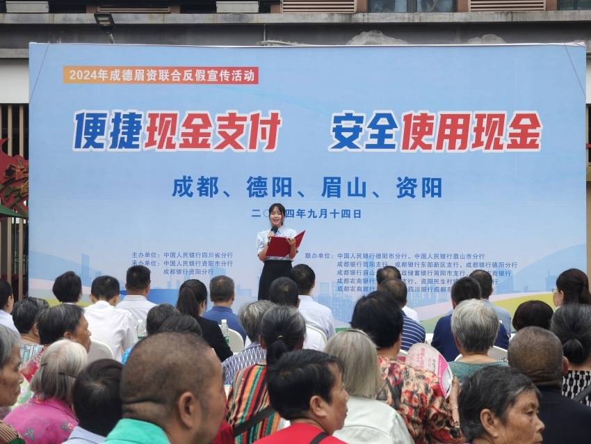 守护群众“钱袋子”:成德眉资开展大型联合反假货币宣传