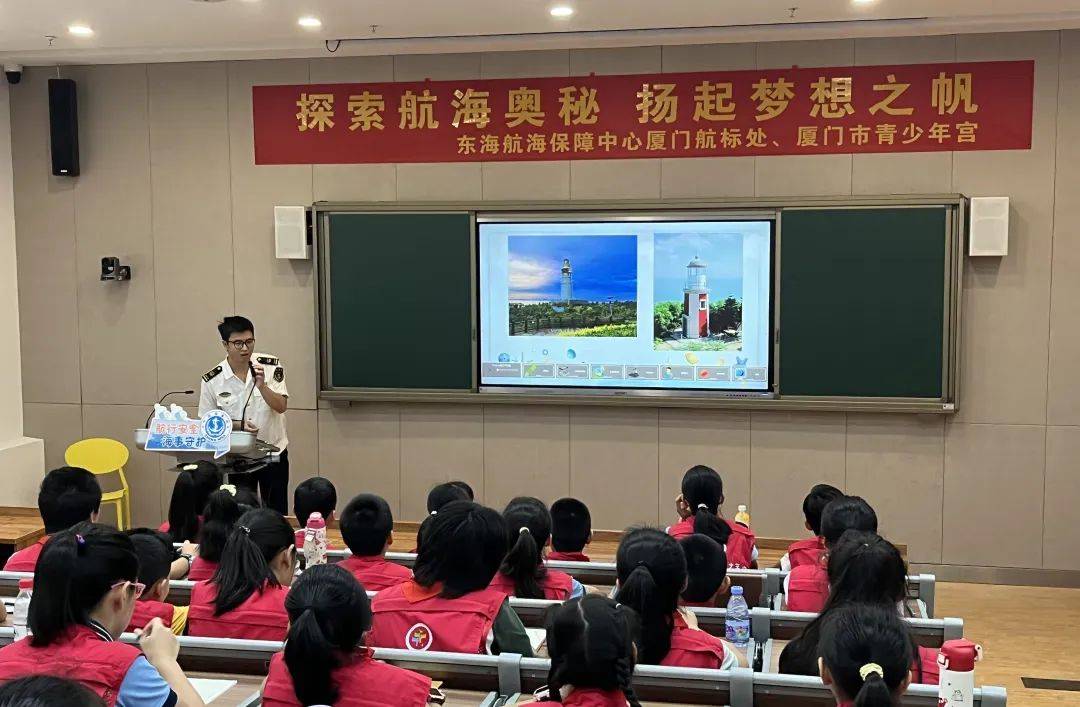 庆祝新中国成立75周年丨厦门航标处联合厦门市青少年宫举办青少年航海科普主题宣传教育活动