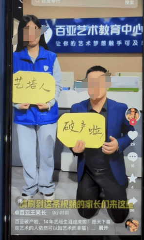 苏州知名艺术培训机构宣布破产<strong></p>
<p>900货币</strong>,老板下跪称“绝不跑路”,事发前安排活动消耗课时费