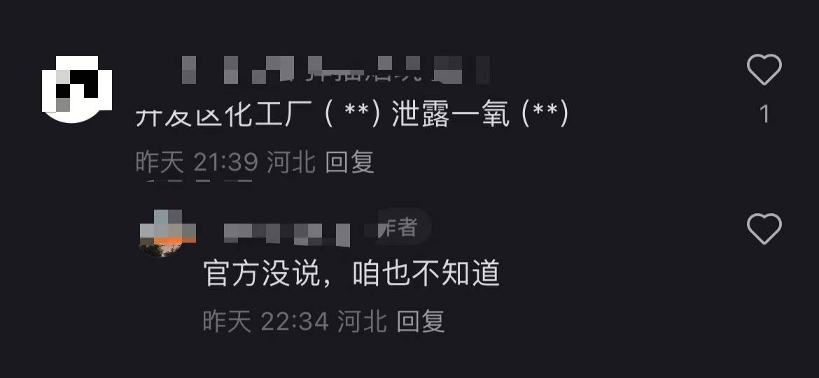 秦皇岛空气中弥漫刺鼻气味系化工厂爆炸导致<strong></p>
<p>债券交易单位</strong>?官方辟谣:还在排查