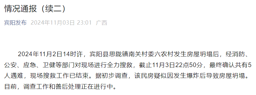 南宁宾阳最新通报:确认5人遇难<strong></p>
<p>币币钱包</strong>!房屋疑因发生爆炸后坍塌