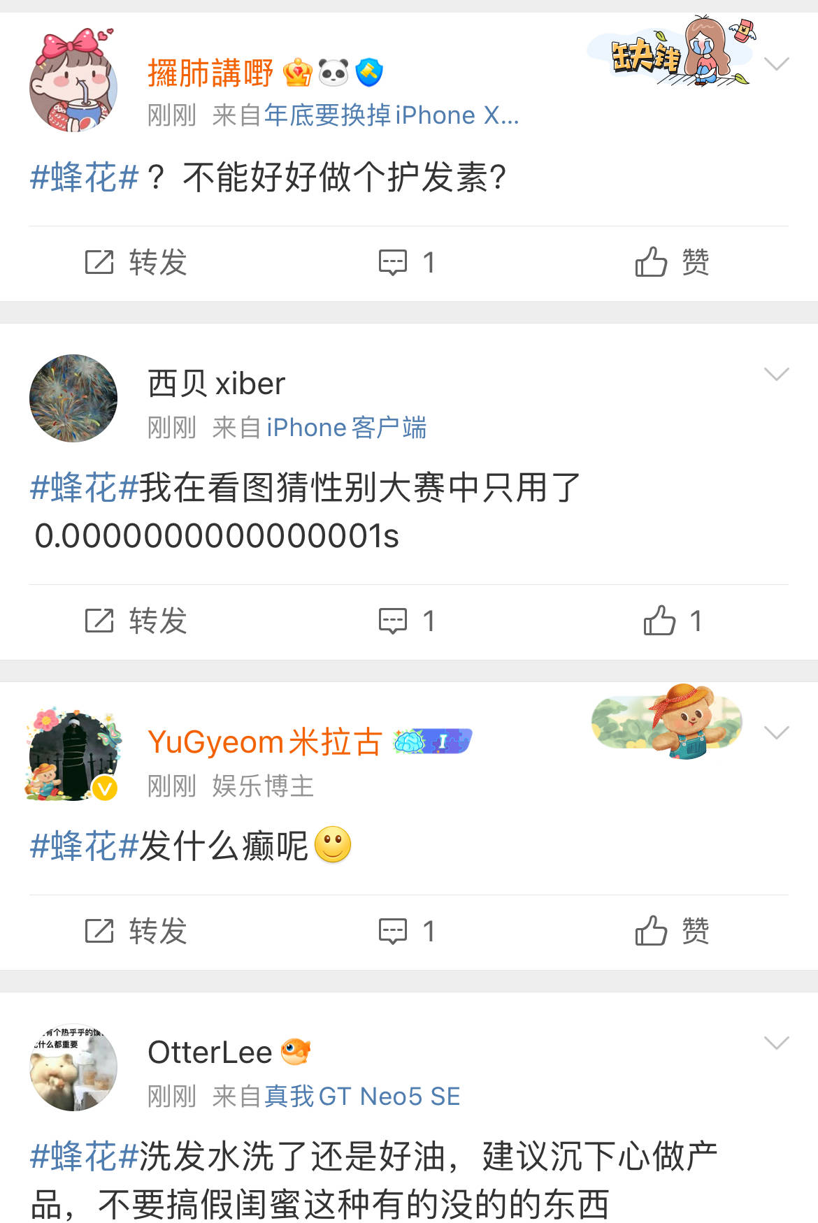 老牌“蜂花”突陷争议！广告疑刻意丑化女性<strong></p>
<p>求软件</strong>，随后删除