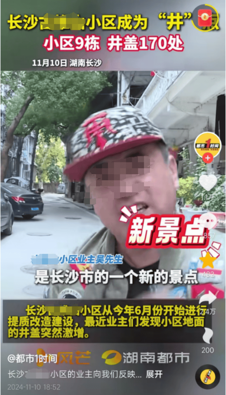 长沙一小区变“井”区:9栋楼井盖多达170个<strong></p>
<p>数字币交易</strong>,施工方称地下管网复杂只能加井