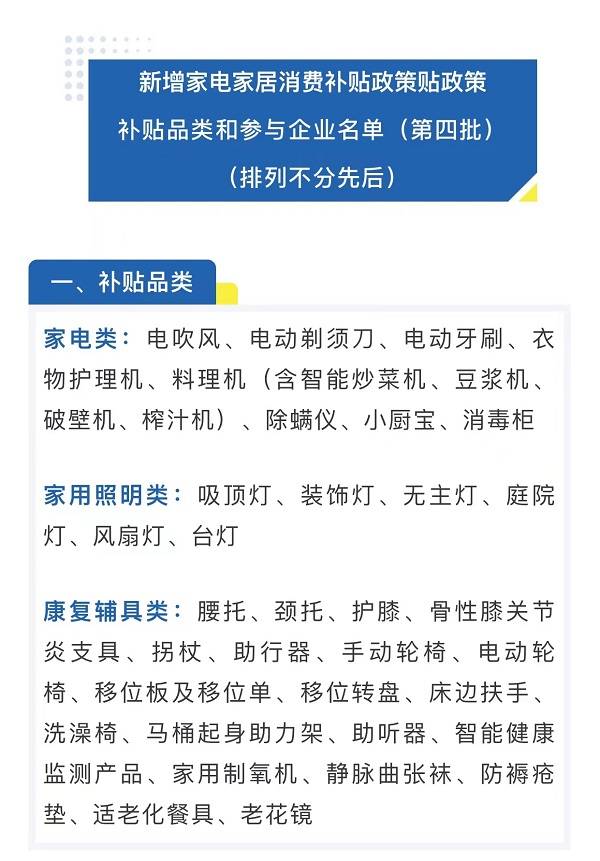 上海“以旧换新”补贴范围扩大<strong></p>
<p>交易者指数</strong>!电吹风、剃须刀、台灯、腰托等都能享受补贴了