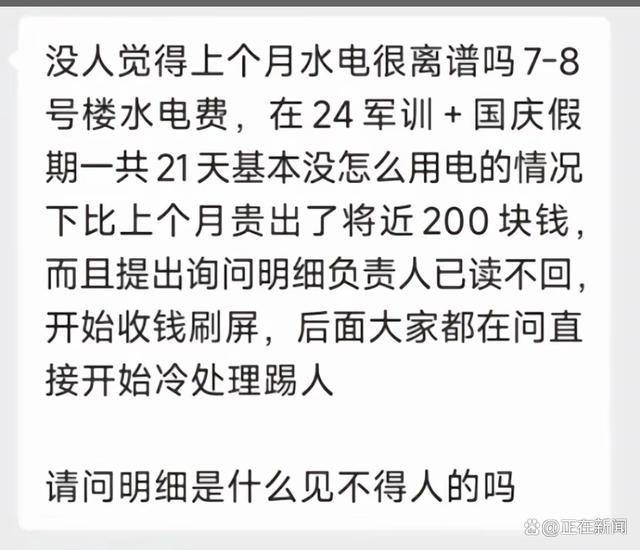 福建高校寝室一月用电4900度!官方:设备老化<strong></p>
<p>交易者指数</strong>,抄表失误