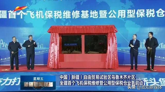 新疆首个<strong></p>
<p>换算货币</strong>!自治区党委书记现场揭牌